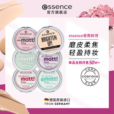 艾森丝/essence香蕉粉饼 彩妆与服饰的跨界时尚魅力